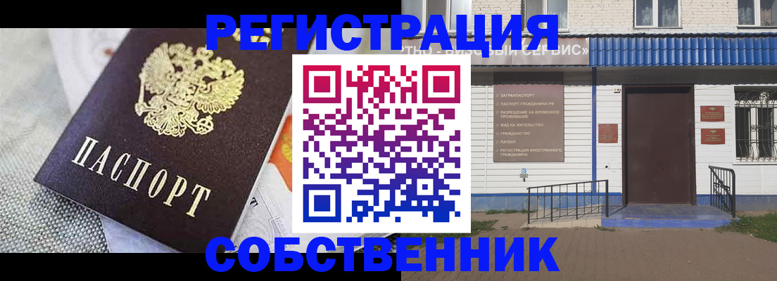 временная регистрация собственник в Владикавказе