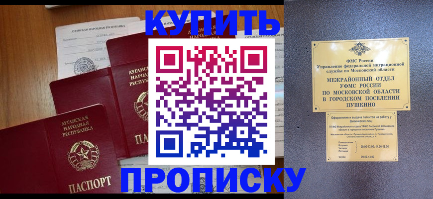прописка в квартире в Владикавказе