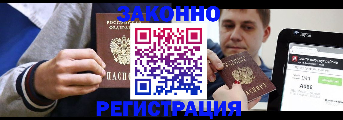 купить прописку в Владикавказе