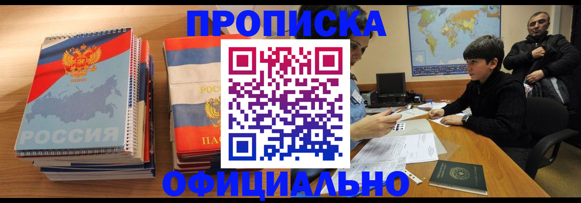 прописка в Владикавказе